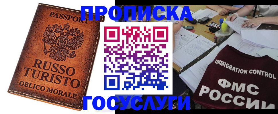 прописка в квартире в Невельске