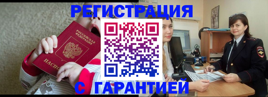 купить прописку в Невельске