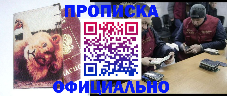 прописка в квартире в Невельске