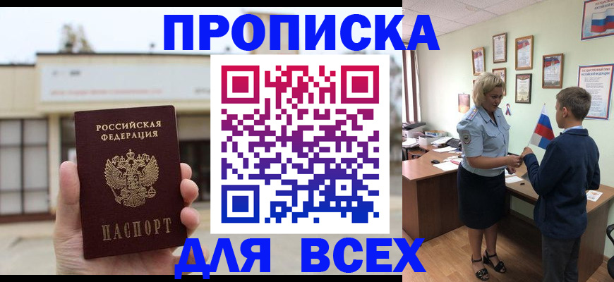 временная регистрация законно в Невельске