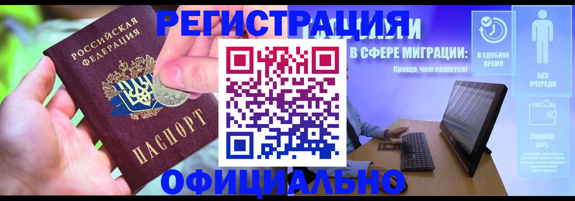 прописка для работы в Невельске